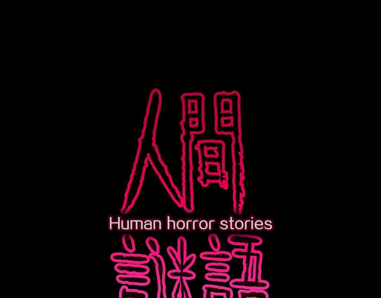 第38话  赤瞳山雀事件（3）(1/2)-第41话