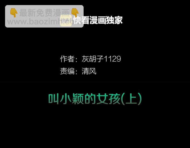 第40话  叫小颖的女孩  上(1/2)-第43话