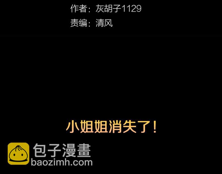 第44话  小姐姐消失了！！(1/2)-第47话