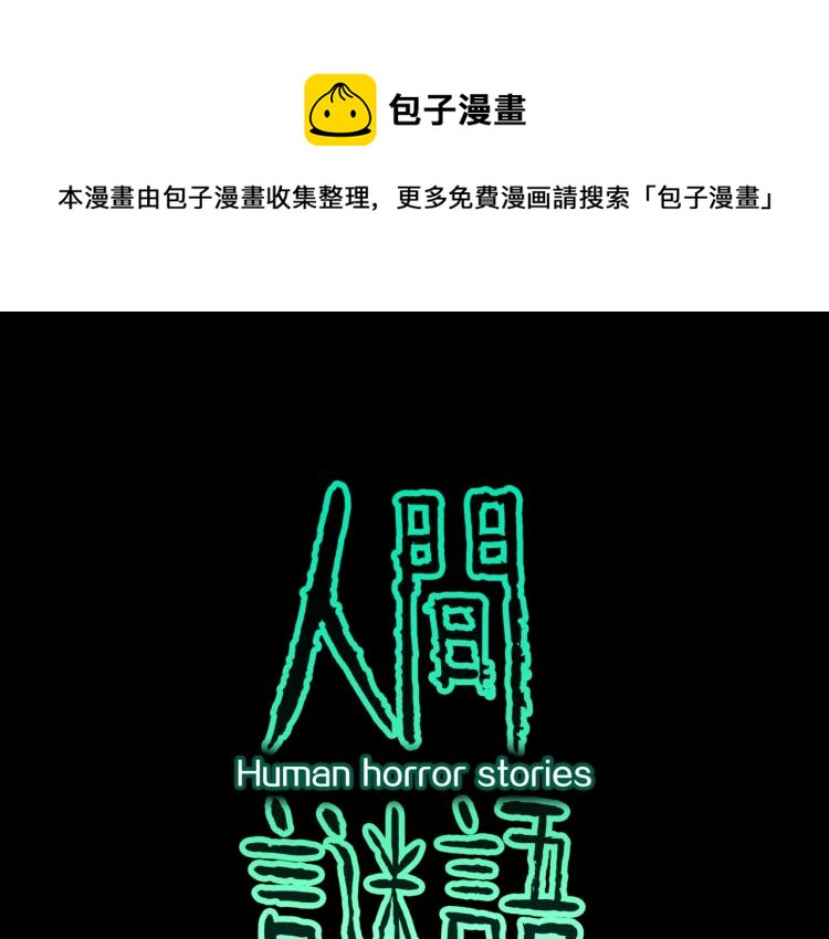 第48话  被诅咒的水井(1/3)-第51话