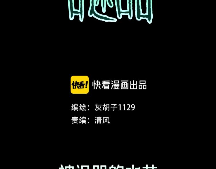 第48话  被诅咒的水井(1/3)-第51话