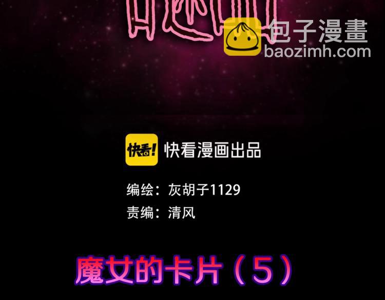 第54话  魔女的卡牌 05(1/3)-第57话