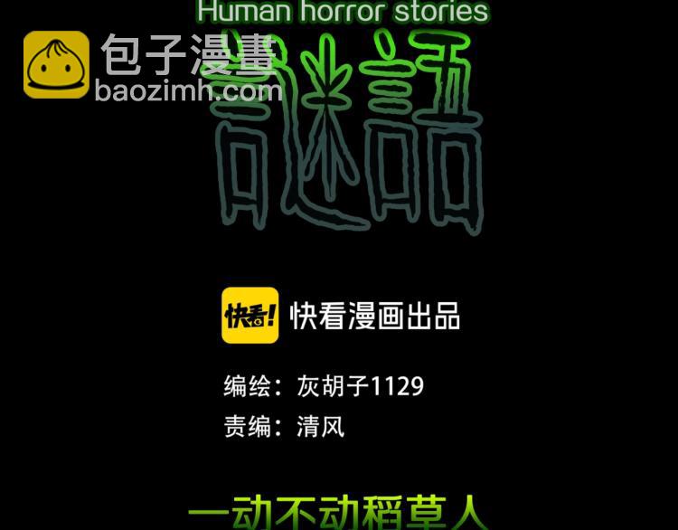 第56话   一动不动稻草人(1/2)-第59话