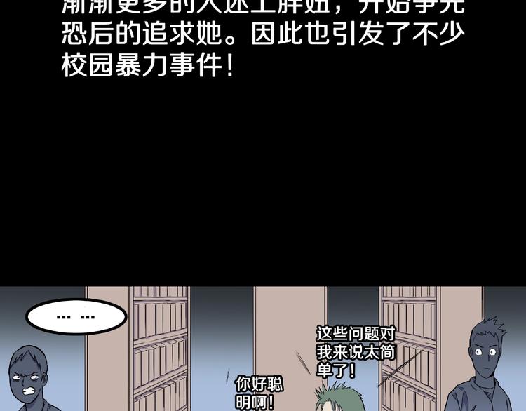 人間謎語 - 第5話 女生宿舍的秘密！(2/3) - 8