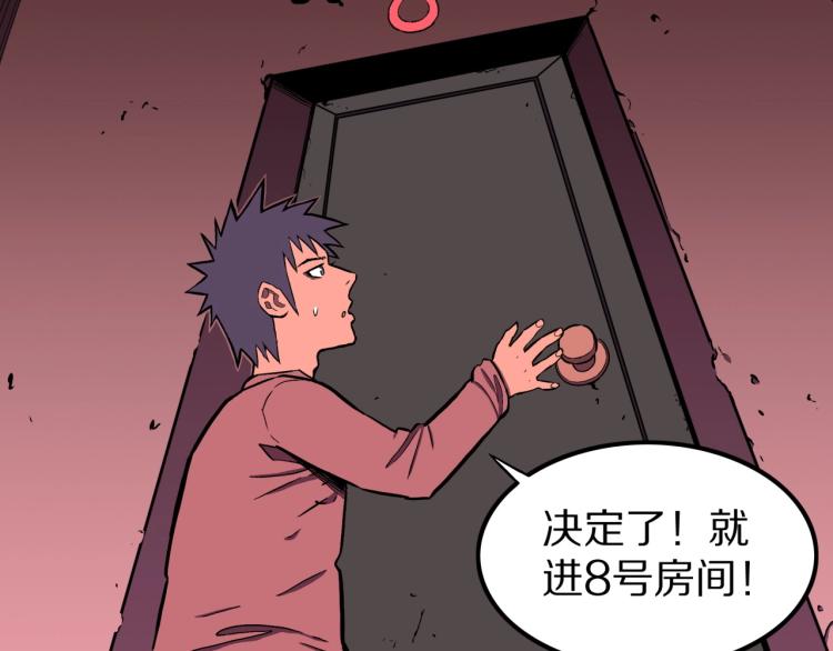 第58话 无尽房间(1/3)-第61话