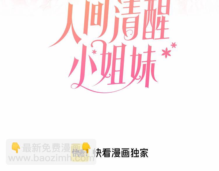 人間清醒小姐妹 - 第1話 繼承遺產(1/5) - 3