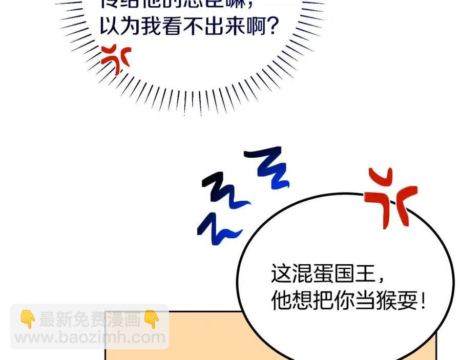 人間清醒小姐妹 - 第11話 國王的貪念(3/4) - 8