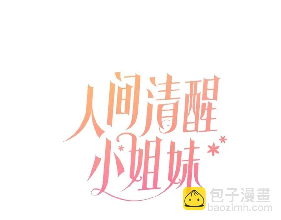 人間清醒小姐妹 - 第11話 國王的貪念(1/4) - 7