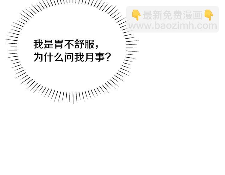 人間清醒小姐妹 - 第17話 懷孕了？！(3/4) - 8