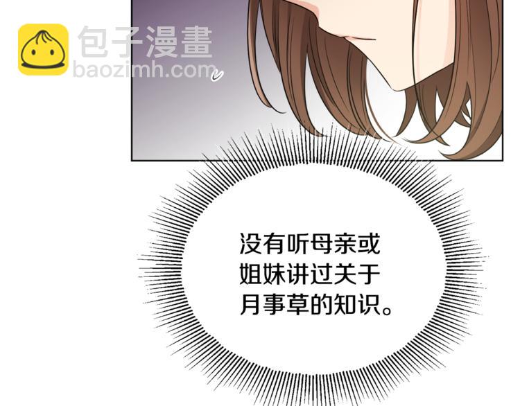 人間清醒小姐妹 - 第17話 懷孕了？！(3/4) - 3