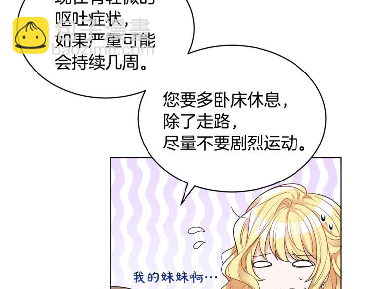 人間清醒小姐妹 - 第17話 懷孕了？！(3/4) - 6