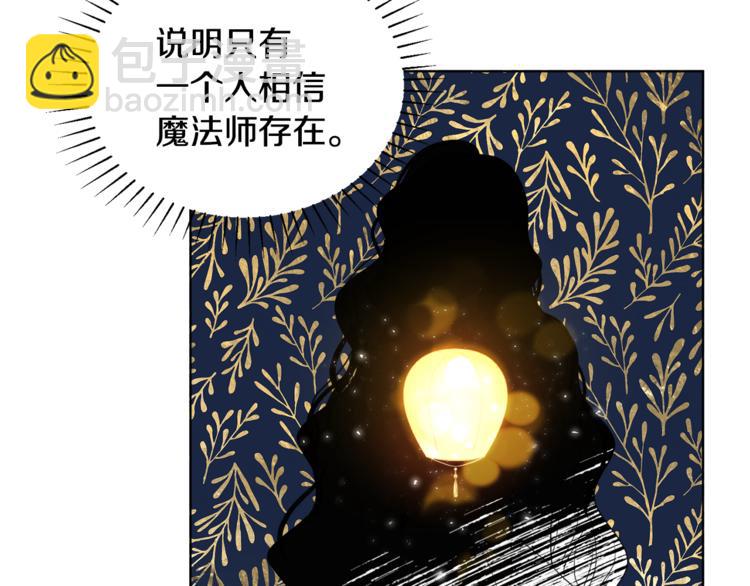 人間清醒小姐妹 - 第19話 魔法師(2/3) - 8