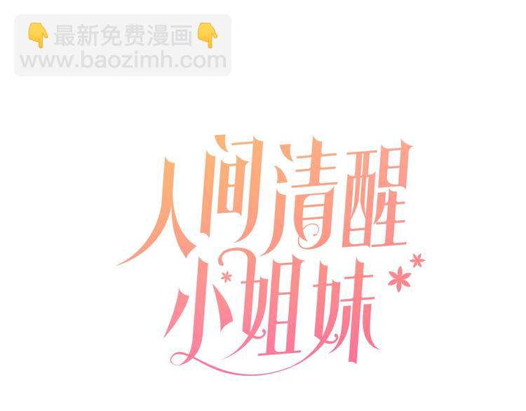 人間清醒小姐妹 - 第3話 遺產爭奪(1/6) - 5