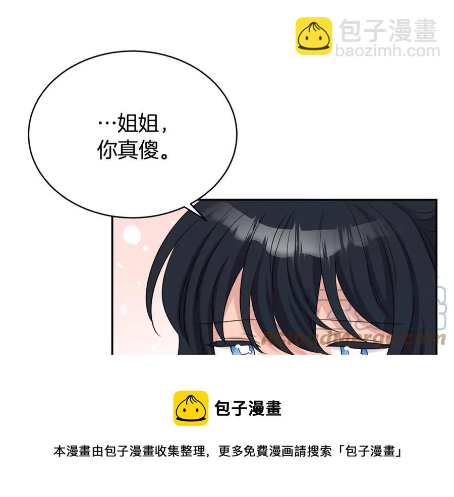 人間清醒小姐妹 - 第23話 父親的下場(3/4) - 1