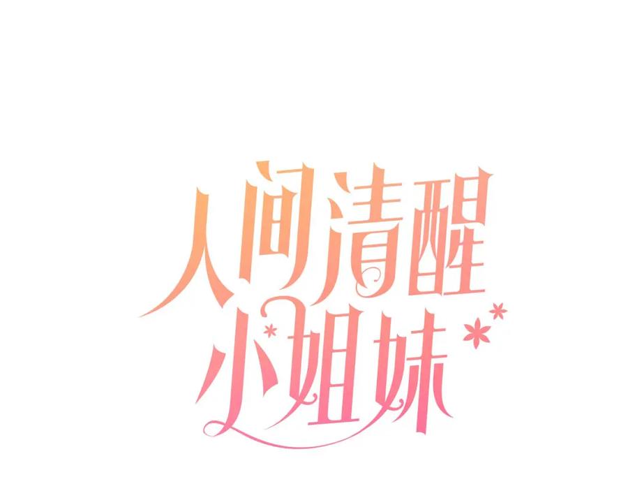 人間清醒小姐妹 - 第23話 父親的下場(2/4) - 8