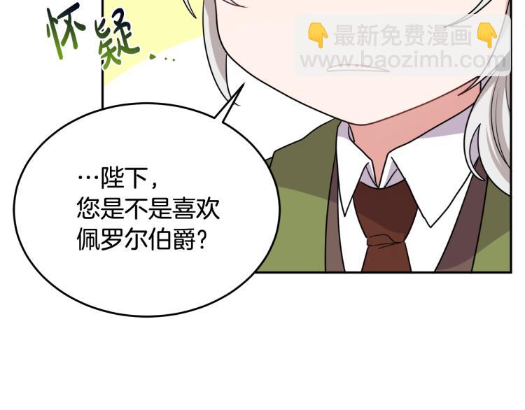 人間清醒小姐妹 - 第25話 覲見國王(3/4) - 1