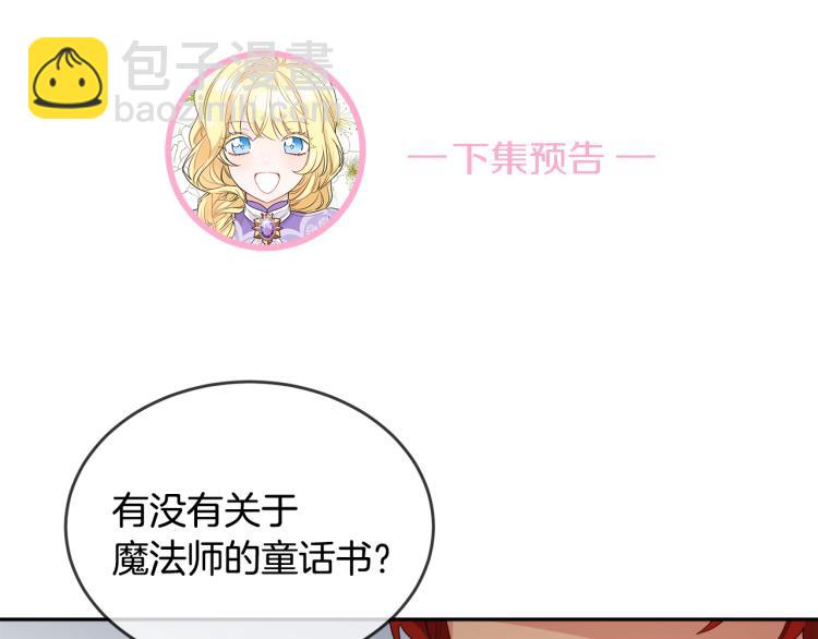 人間清醒小姐妹 - 第25話 覲見國王(3/4) - 4