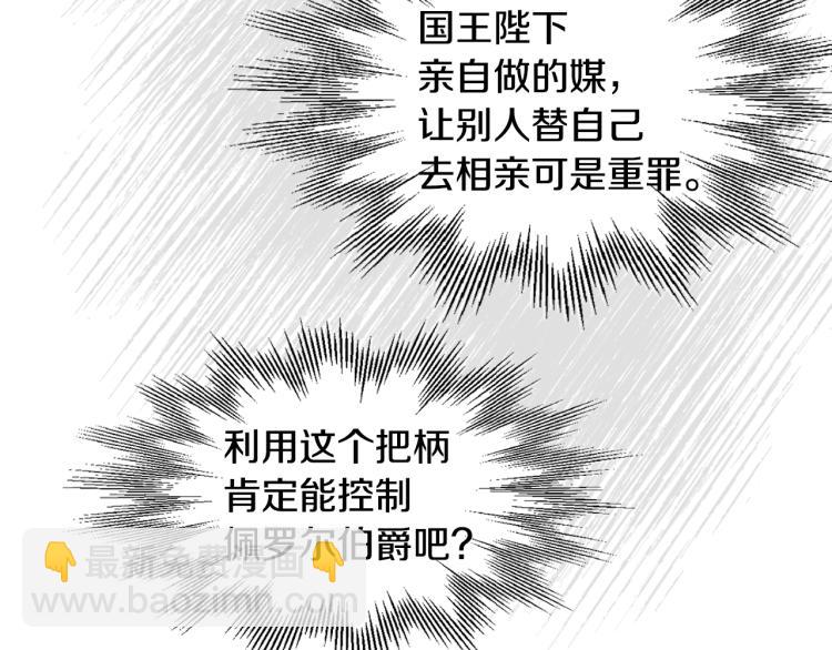 人間清醒小姐妹 - 第25話 覲見國王(2/4) - 8