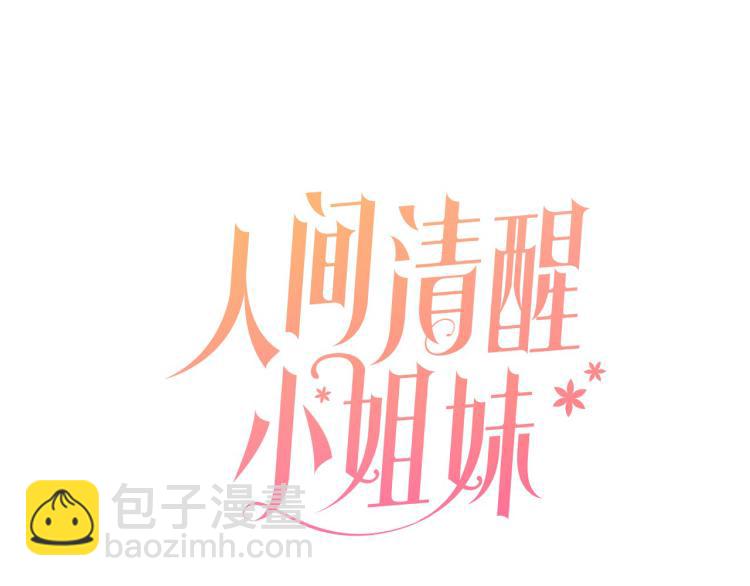 人間清醒小姐妹 - 第27話 贈書(1/3) - 3