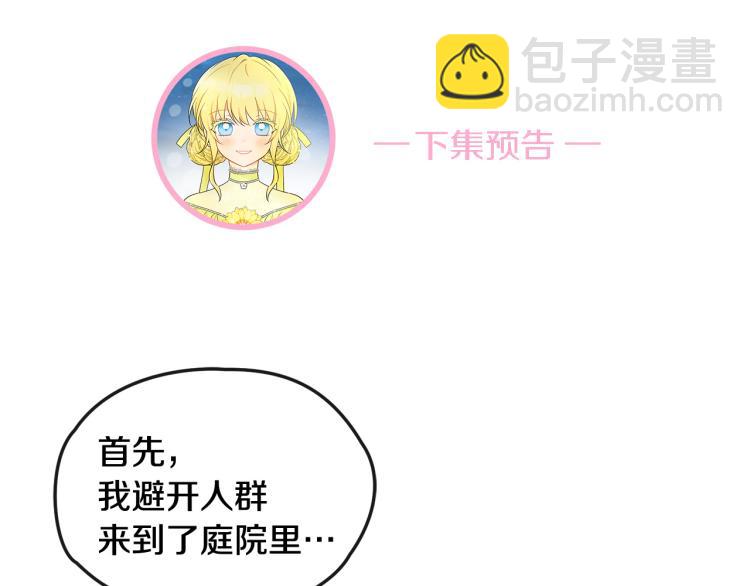 人間清醒小姐妹 - 第29話 月下共舞(3/3) - 5