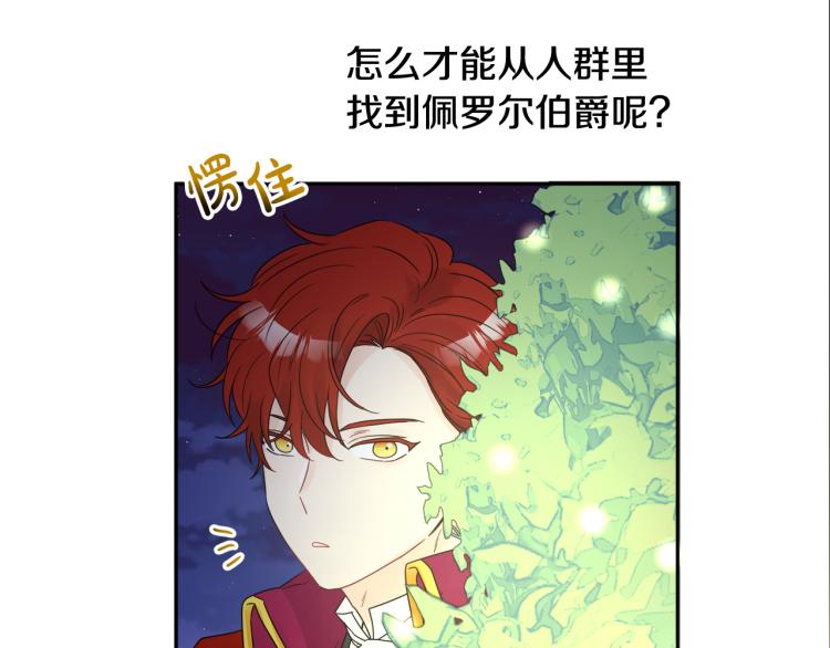 人間清醒小姐妹 - 第29話 月下共舞(3/3) - 1