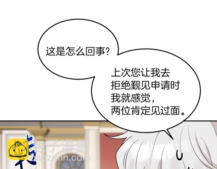 人間清醒小姐妹 - 第31話 陛下被甩了？！(3/3) - 5