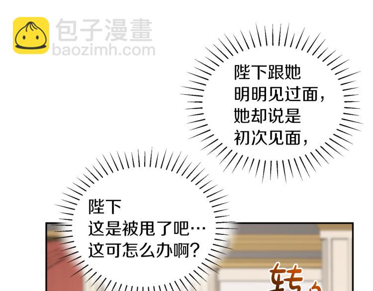 人間清醒小姐妹 - 第31話 陛下被甩了？！(3/3) - 3