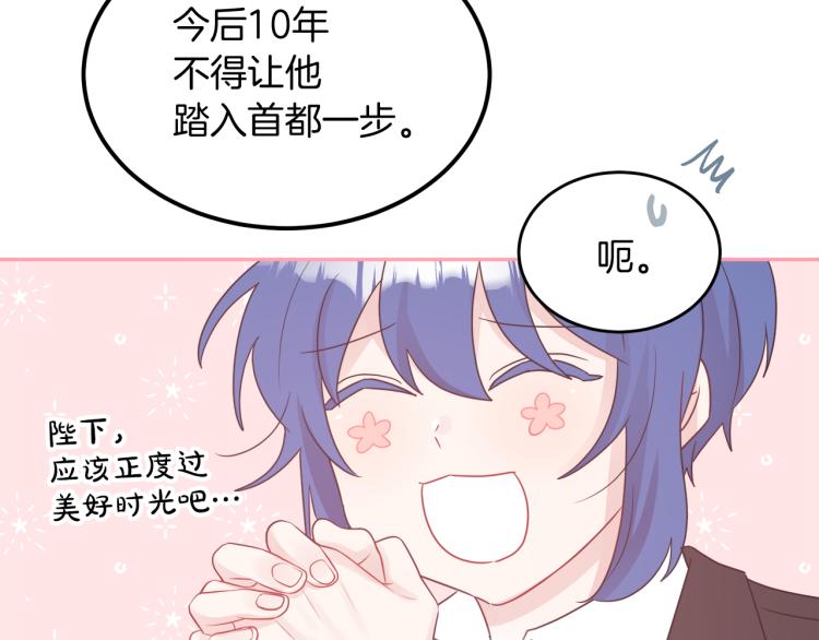 人間清醒小姐妹 - 第31話 陛下被甩了？！(3/3) - 1