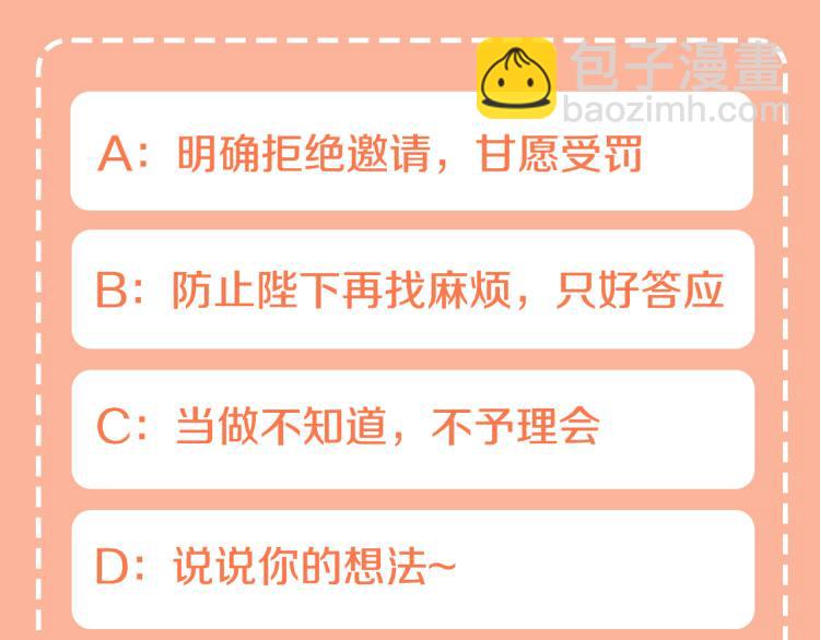 人間清醒小姐妹 - 第31話 陛下被甩了？！(3/3) - 4