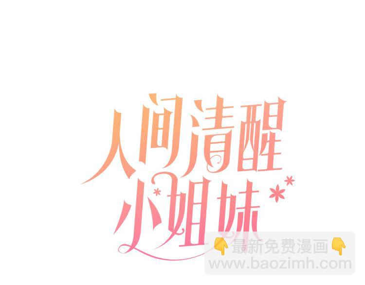 人間清醒小姐妹 - 第31話 陛下被甩了？！(2/3) - 5