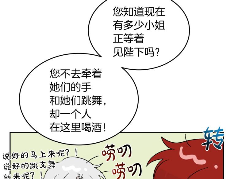 人間清醒小姐妹 - 第31話 陛下被甩了？！(2/3) - 4