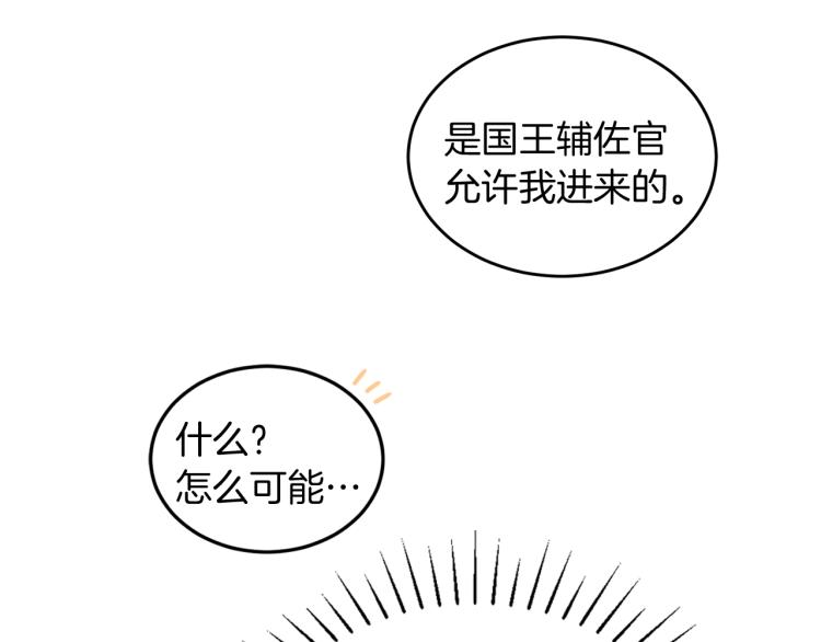 人間清醒小姐妹 - 第31話 陛下被甩了？！(2/3) - 7