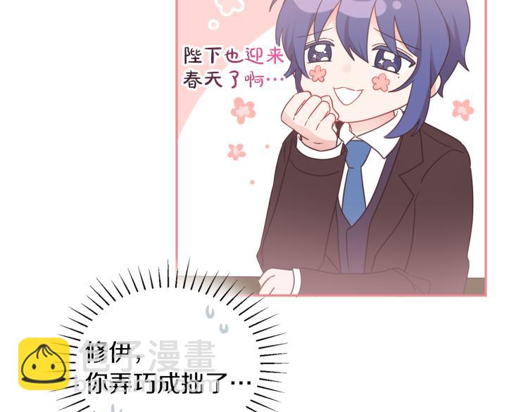 人間清醒小姐妹 - 第31話 陛下被甩了？！(2/3) - 3