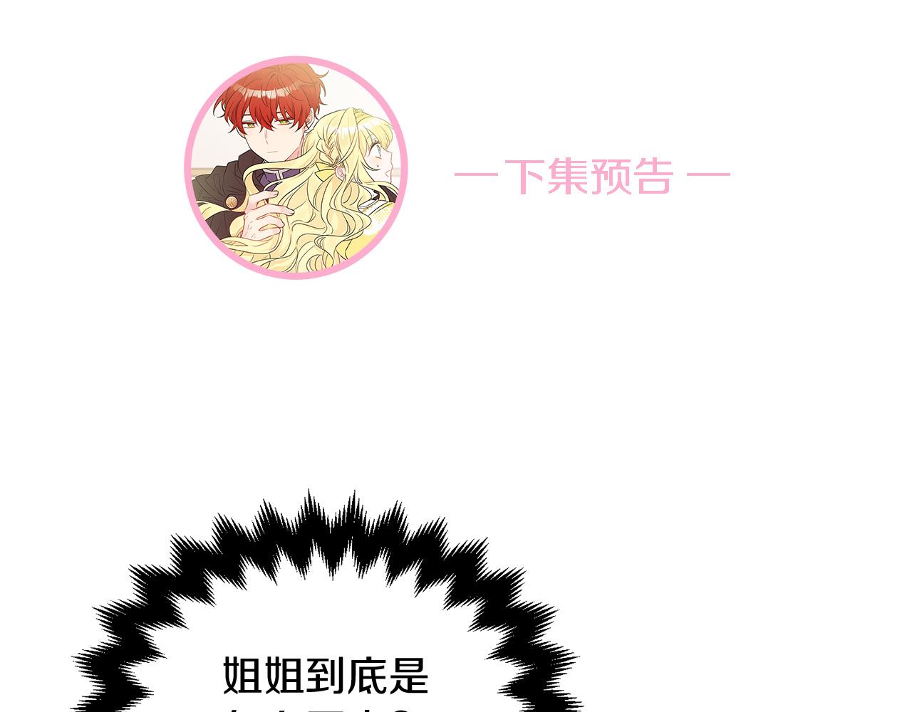 人間清醒小姐妹 - 第33話 你相信魔法嗎(3/3) - 6