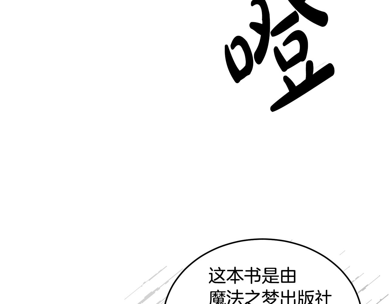 人間清醒小姐妹 - 第35話 請給我原稿吧(3/3) - 3