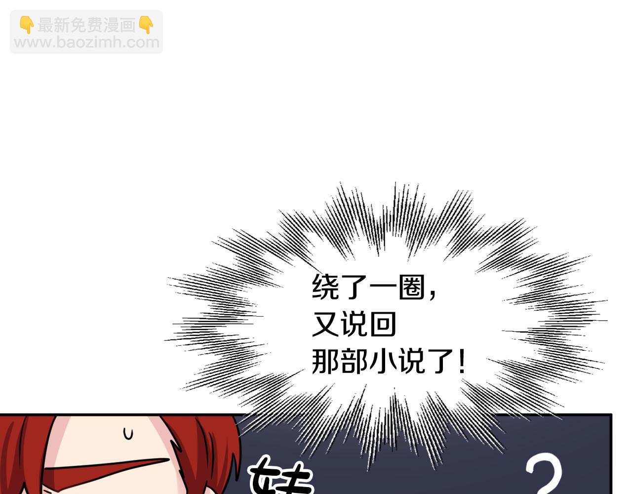 人間清醒小姐妹 - 第37話 作者真的是她？(3/3) - 5