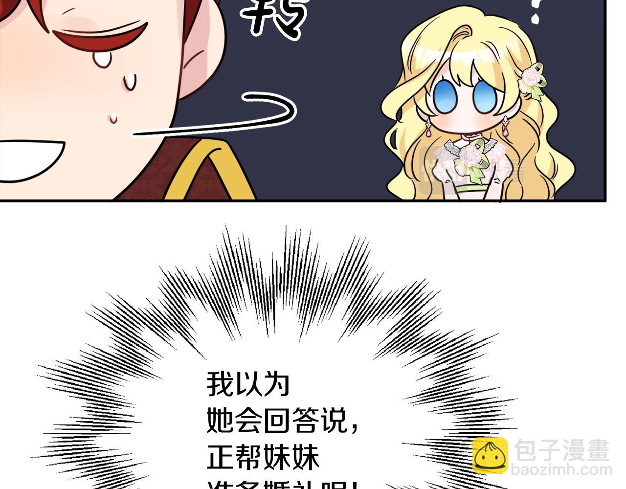 人間清醒小姐妹 - 第37話 作者真的是她？(3/3) - 6