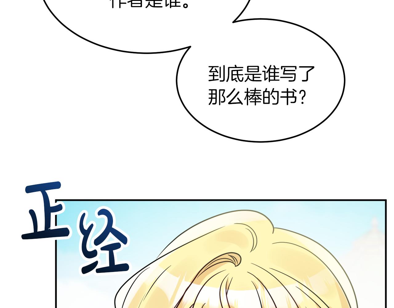 人間清醒小姐妹 - 第37話 作者真的是她？(3/3) - 1