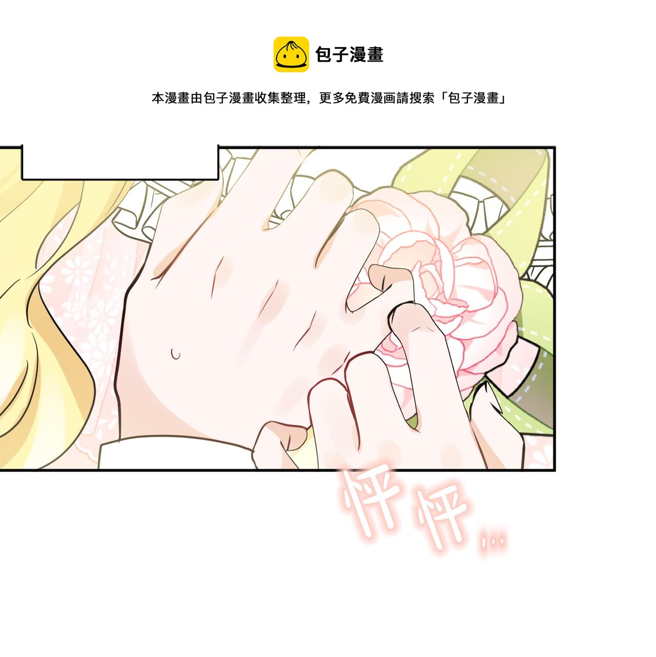 人間清醒小姐妹 - 第39話 國王的特權(1/4) - 6