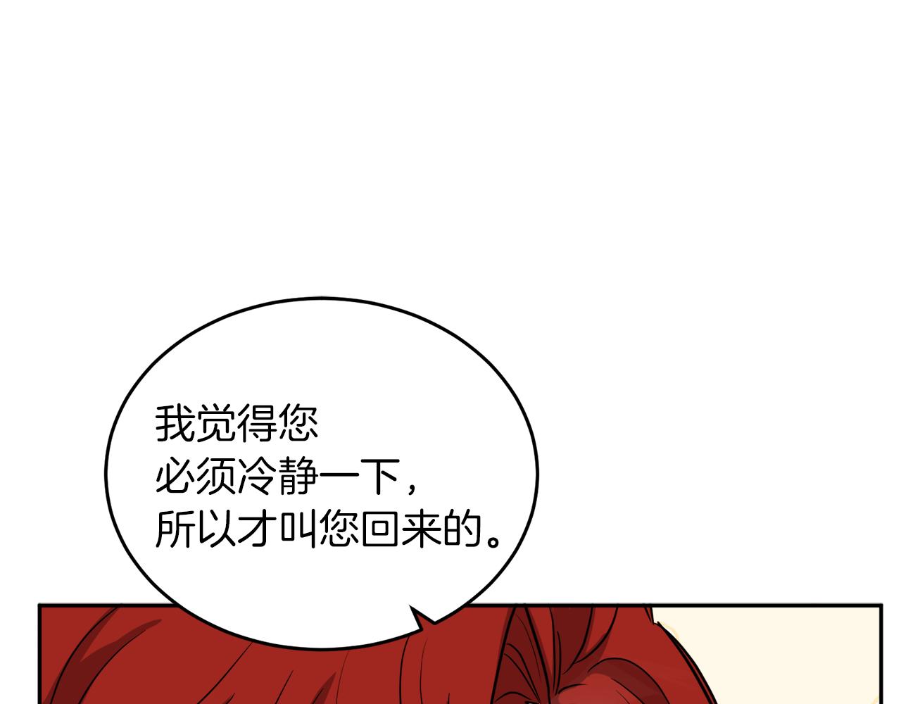 人間清醒小姐妹 - 第39話 國王的特權(2/4) - 1