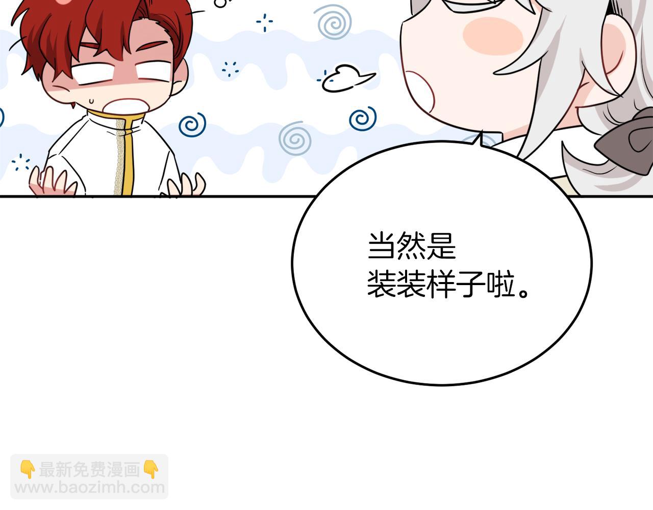 人間清醒小姐妹 - 第39話 國王的特權(2/4) - 5