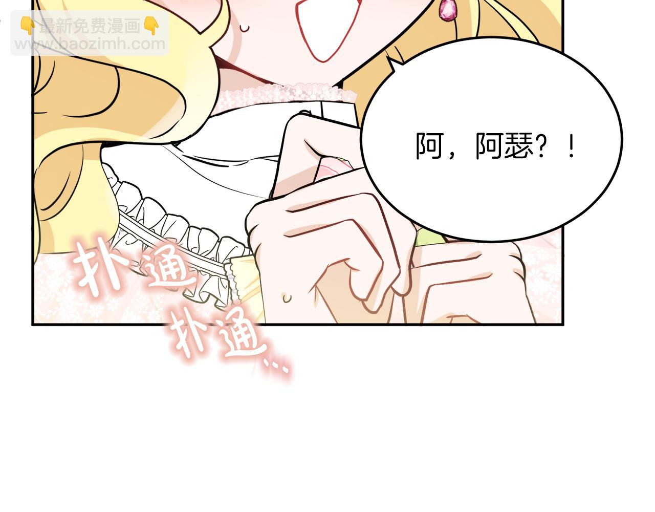 人間清醒小姐妹 - 第39話 國王的特權(1/4) - 6