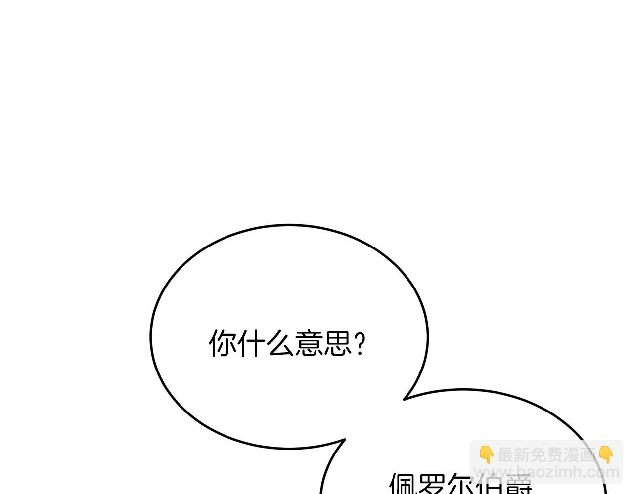 人間清醒小姐妹 - 第39話 國王的特權(2/4) - 6