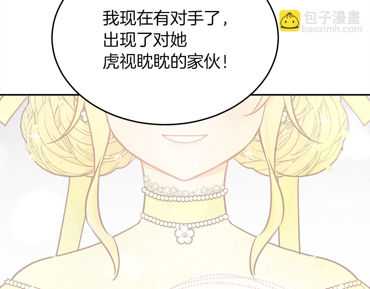 人間清醒小姐妹 - 第39話 國王的特權(2/4) - 8