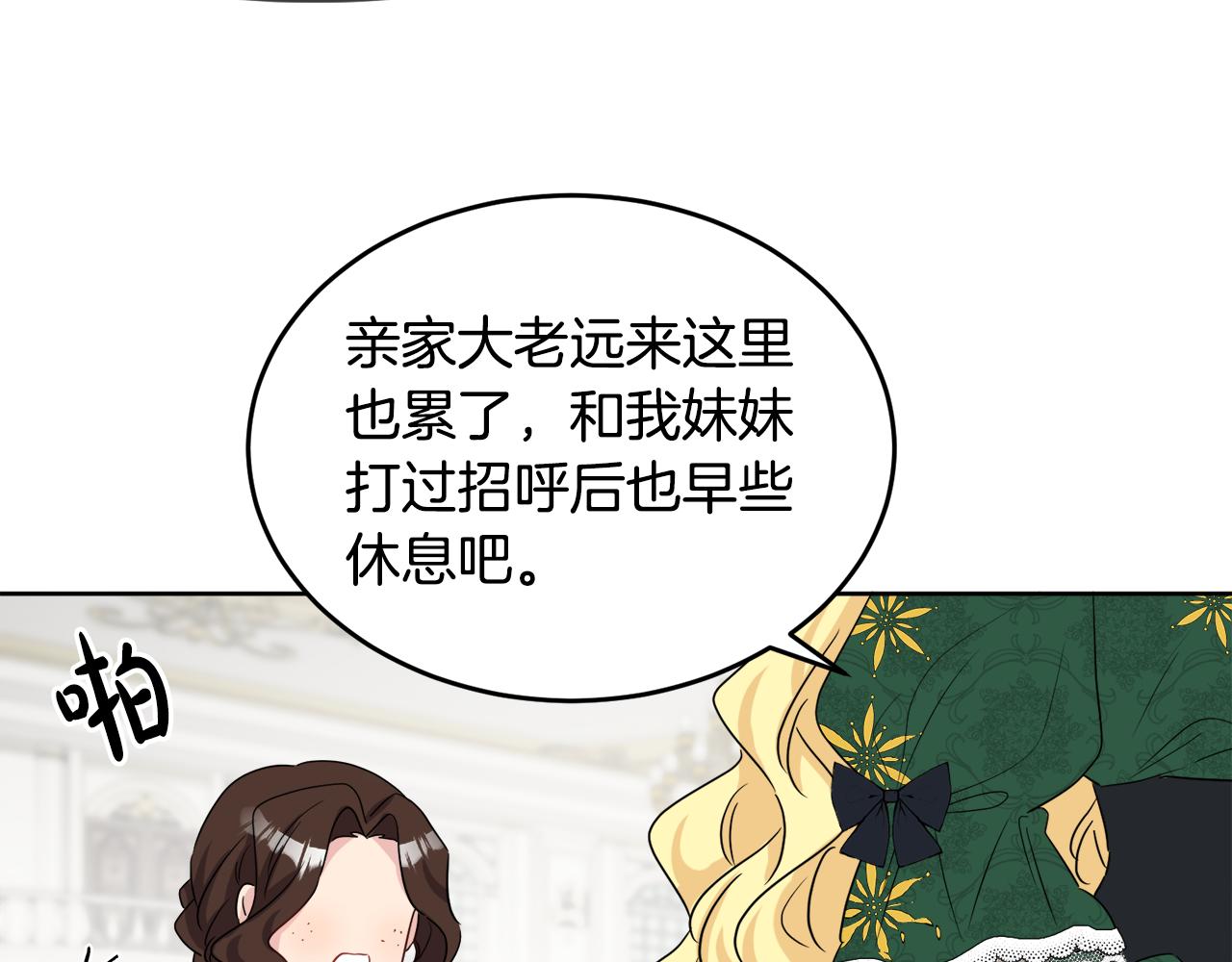 人間清醒小姐妹 - 第41話 不速之客(3/4) - 6