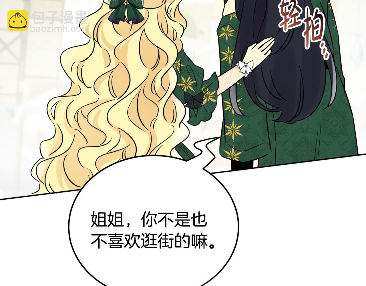 人間清醒小姐妹 - 第41話 不速之客(4/4) - 2