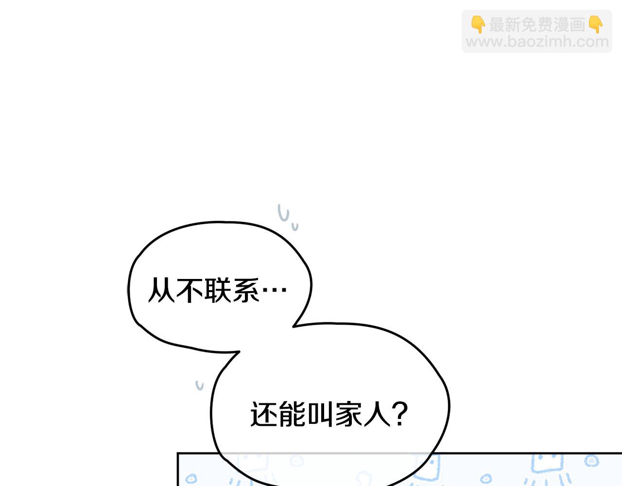 人間清醒小姐妹 - 第41話 不速之客(1/4) - 1