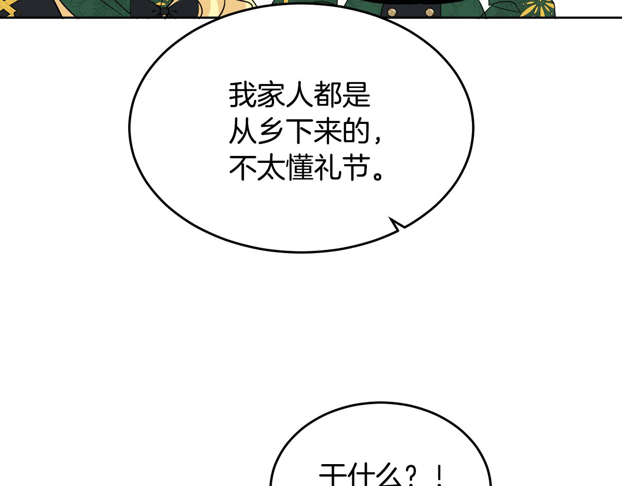 人間清醒小姐妹 - 第41話 不速之客(2/4) - 5