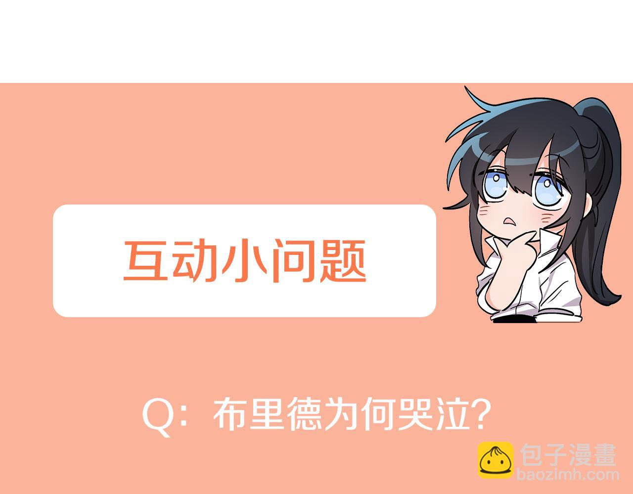 人間清醒小姐妹 - 第45話 布里德爆發(4/4) - 7