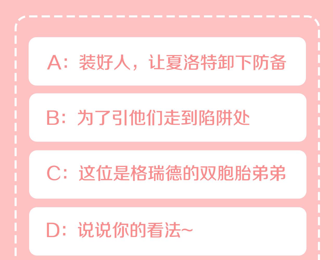 人間清醒小姐妹 - 第51話 洛洛遭綁架(4/4) - 5